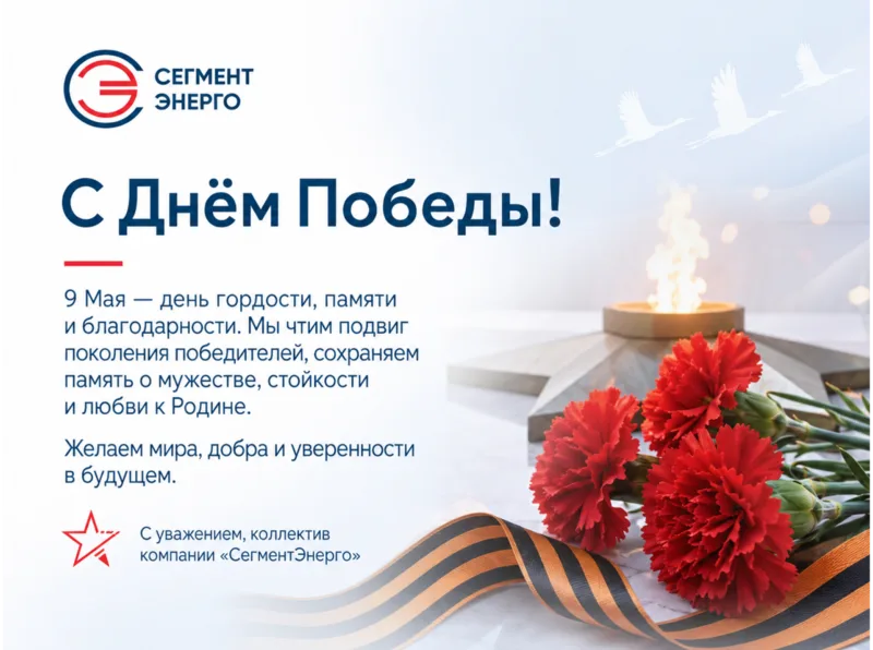 С Днём Победы!