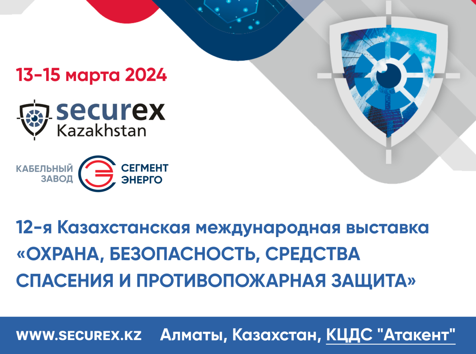 Сегментэнерго