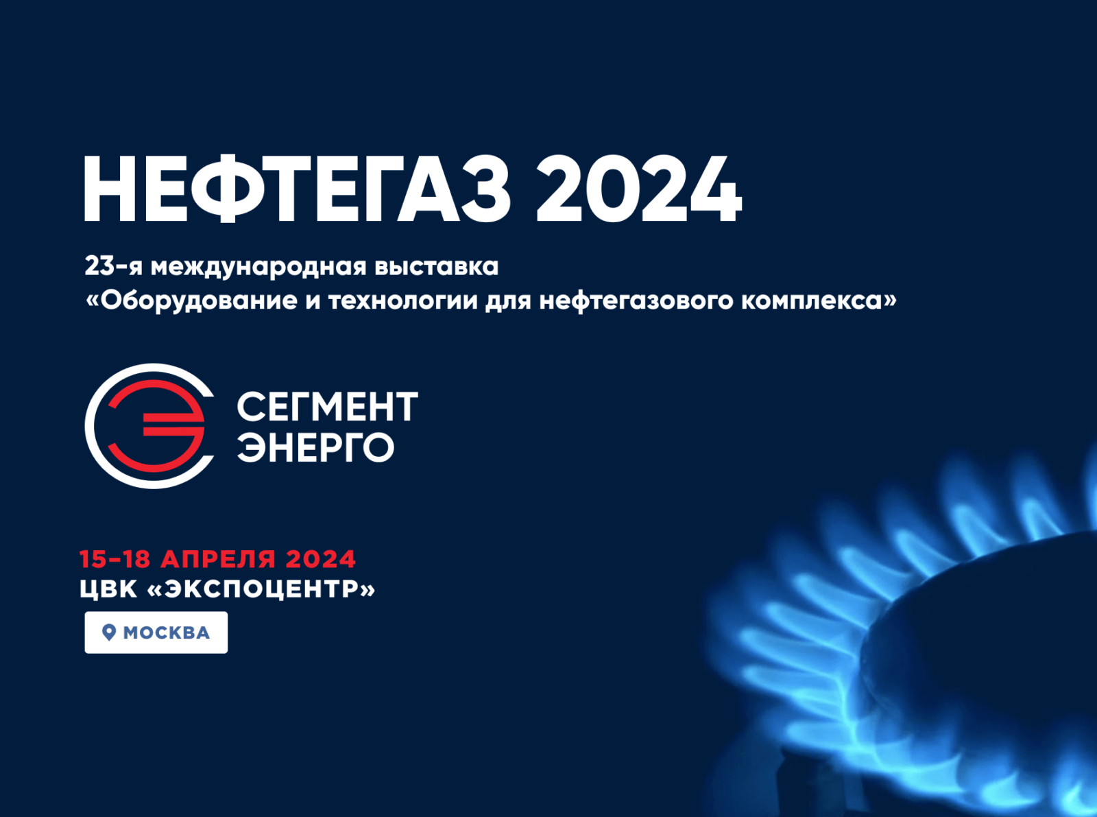 Сегментэнерго