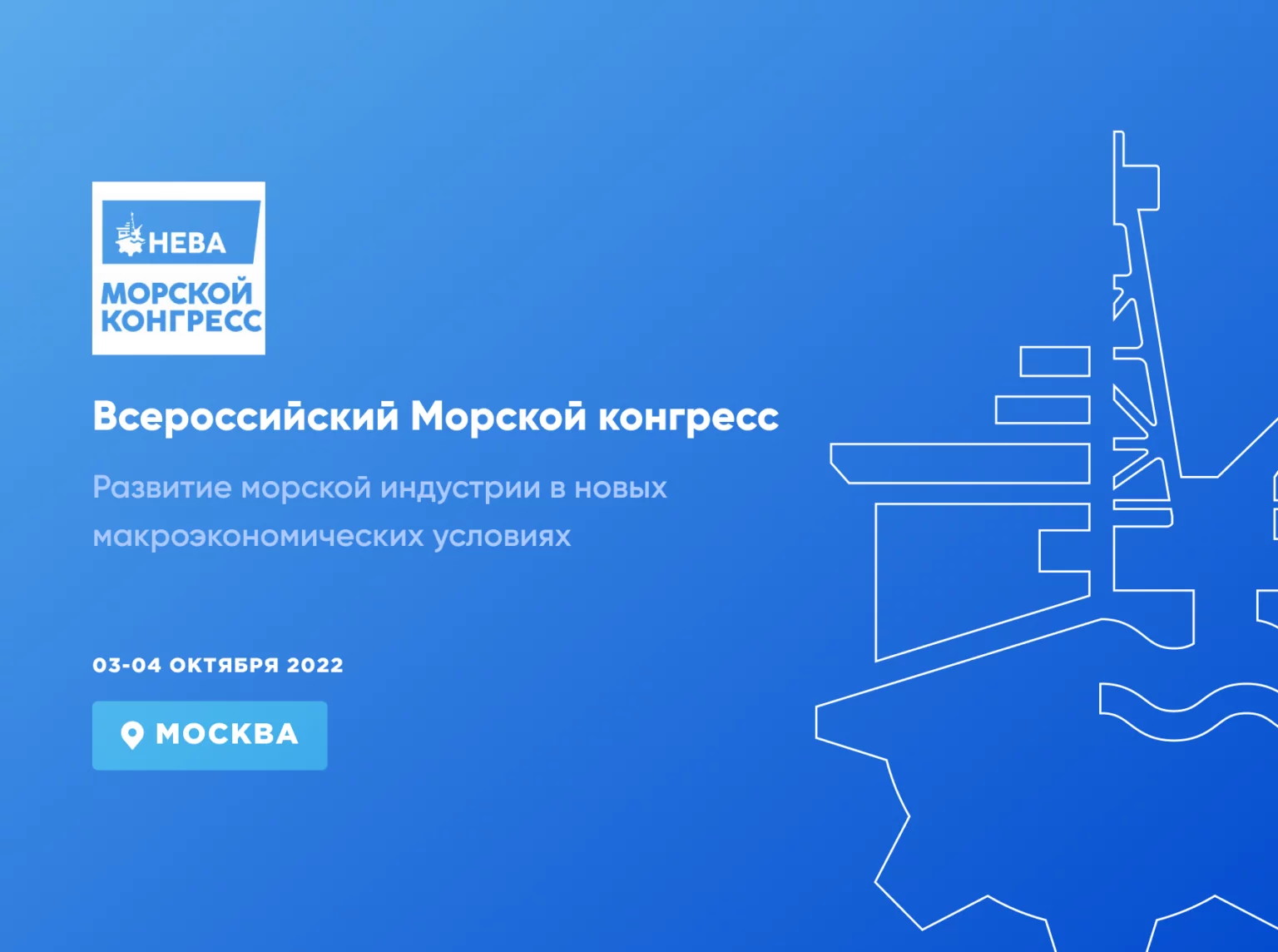 Сегментэнерго. Морской конгресс 2022. Морской конгресс. Морской конгресс 3-4 октября 2022 фото