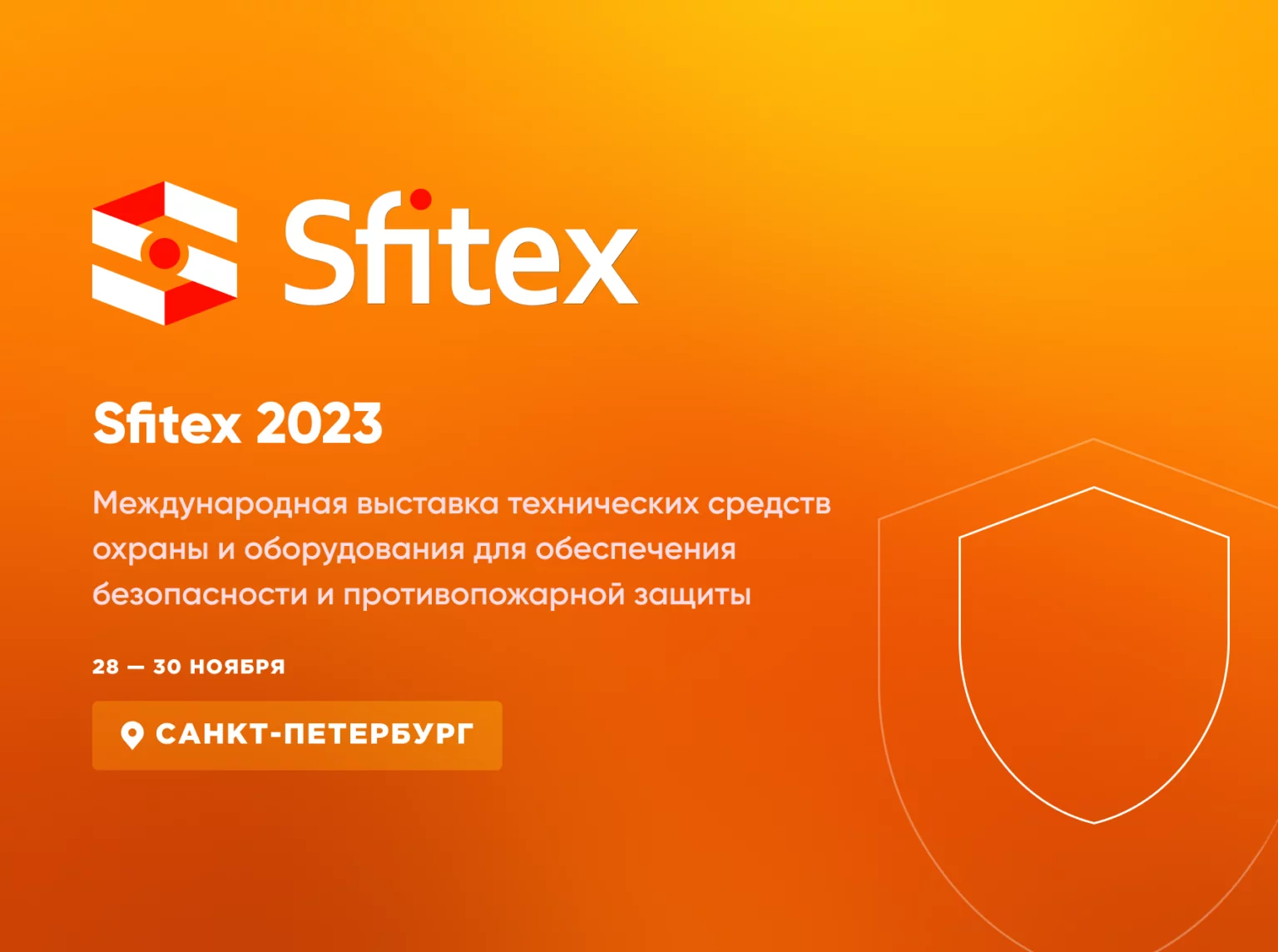 Сегментэнерго. SFITEX. ЭКСПОФОРУМ Санкт-Петербург логотип. SFITEX 2023